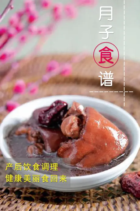 月子食譜