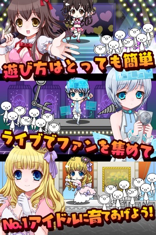 俺のアイドル!~漫画で進展する新感覚ゲーム~ screenshot 3