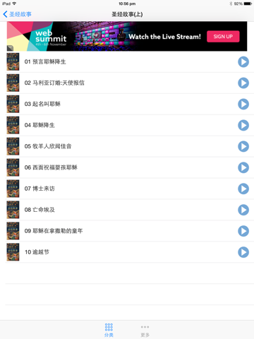 Screenshot #6 pour 圣经故事随身听有声标准普通话朗读版