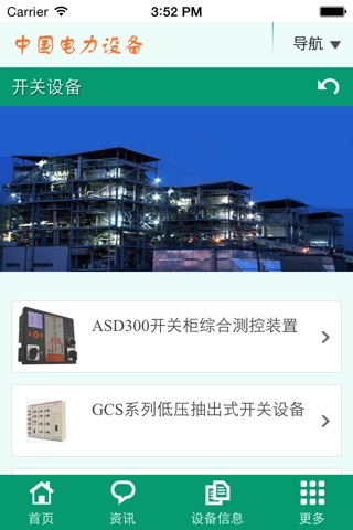 中国电力设备 screenshot 2