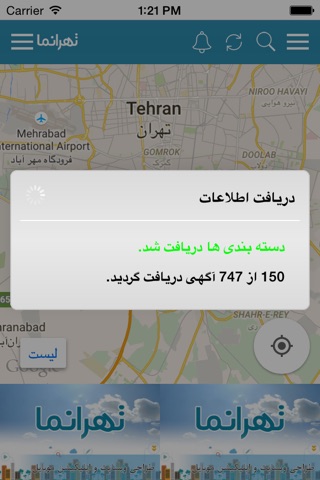 تهرانما screenshot 2