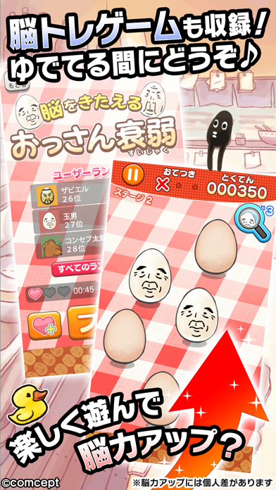おっさんたまご２ ～カラむけおっさん～のスクリーンショット - 4