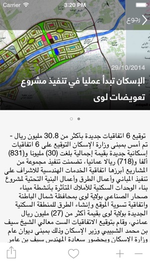 Oman Daily - جريدة عُمان(圖2)-速報App