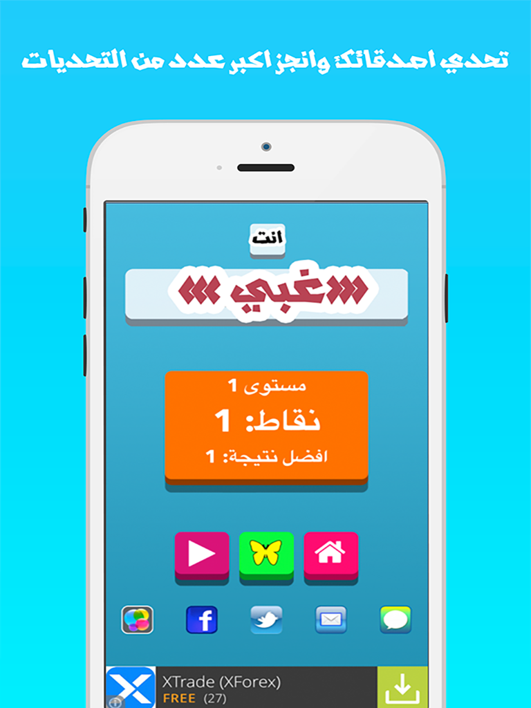 السؤال القوي : هل انت غبي ام ذكي - اختبار الغباء ذكاء و منتدى المواجهة لعبة المعلومات