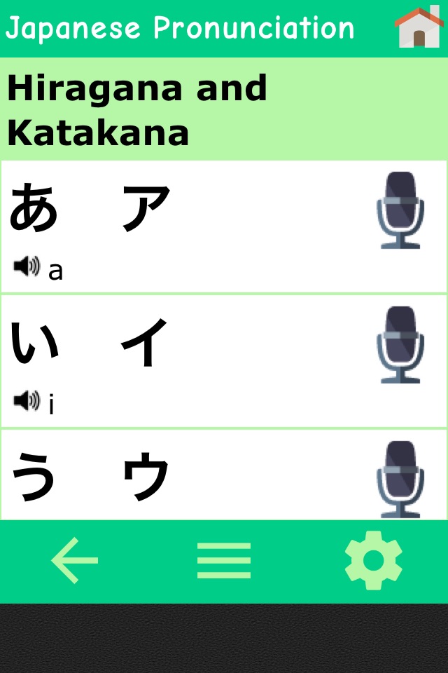 Japanese pronunciation training created by Japanese people screenshot 3
