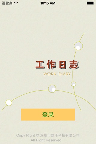 易看日志 screenshot 2