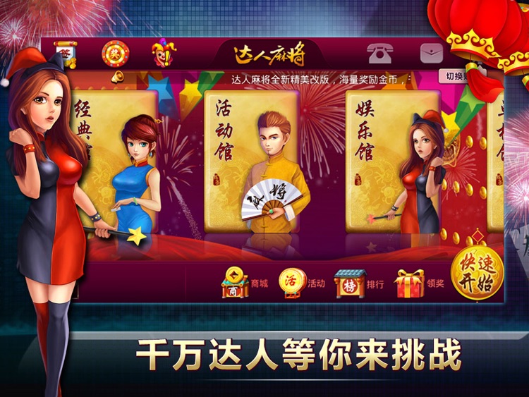 联众达人麻将HD screenshot-3