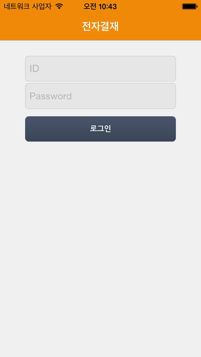 대웅 SMART RUNNER 전자결재
