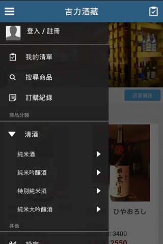 吉力酒藏 screenshot 2