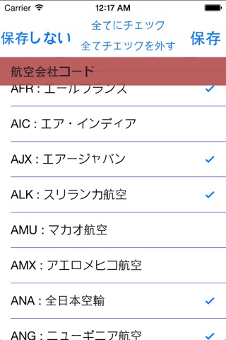 空港・航空会社コード（ICAO） screenshot 3