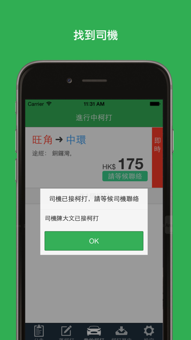 Screenshot #3 pour Call車