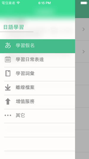 ‎日語學習 Screenshot