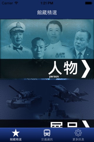 國防部部史館 screenshot 2