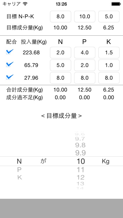 NPK配合 for iPhone