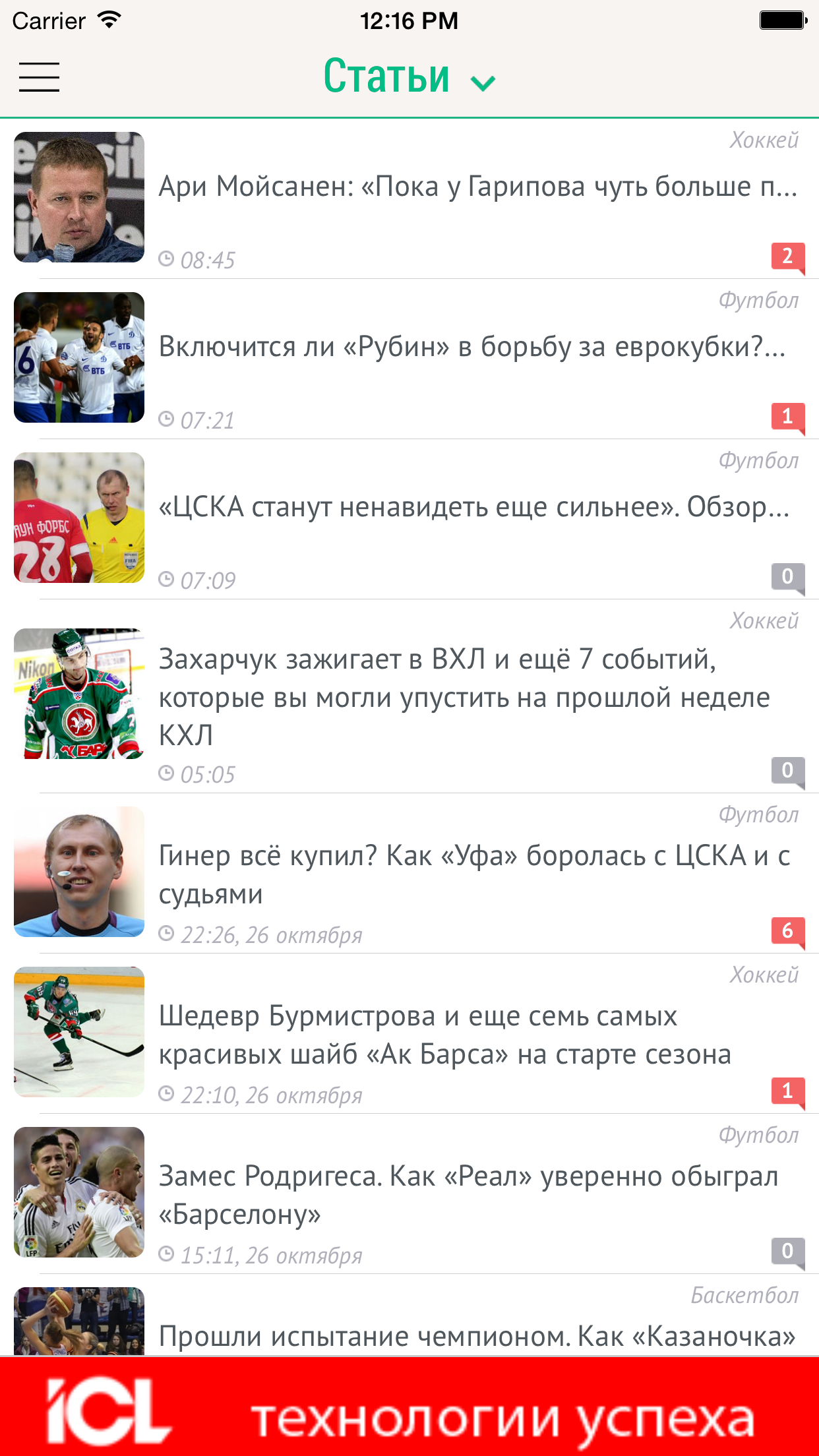 БИЗНЕС Online Спорт screenshot 3