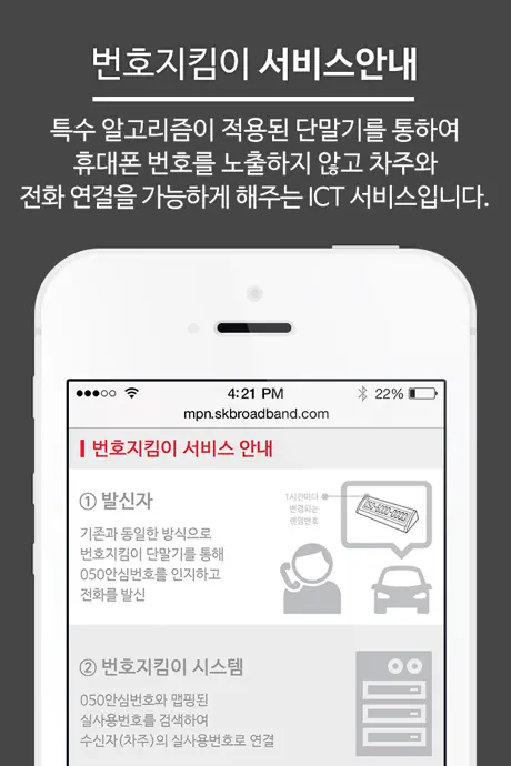 SKB번호지킴이