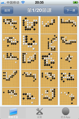 围棋手筋大全 screenshot 4