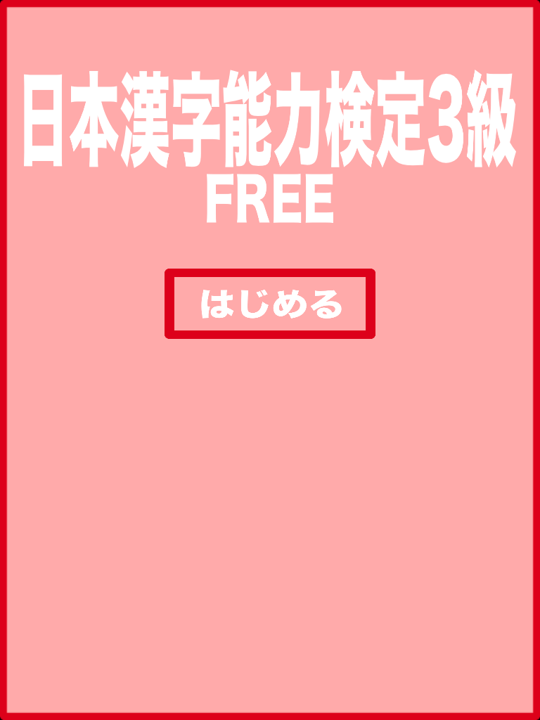 Tertiary Japanese Kanji Proficiency