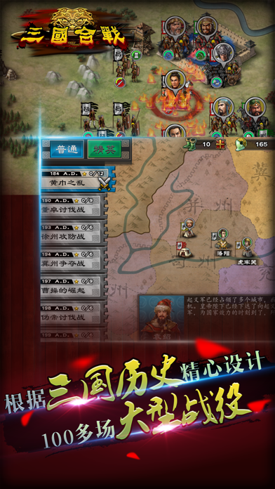 Screenshot #3 pour 三国合战