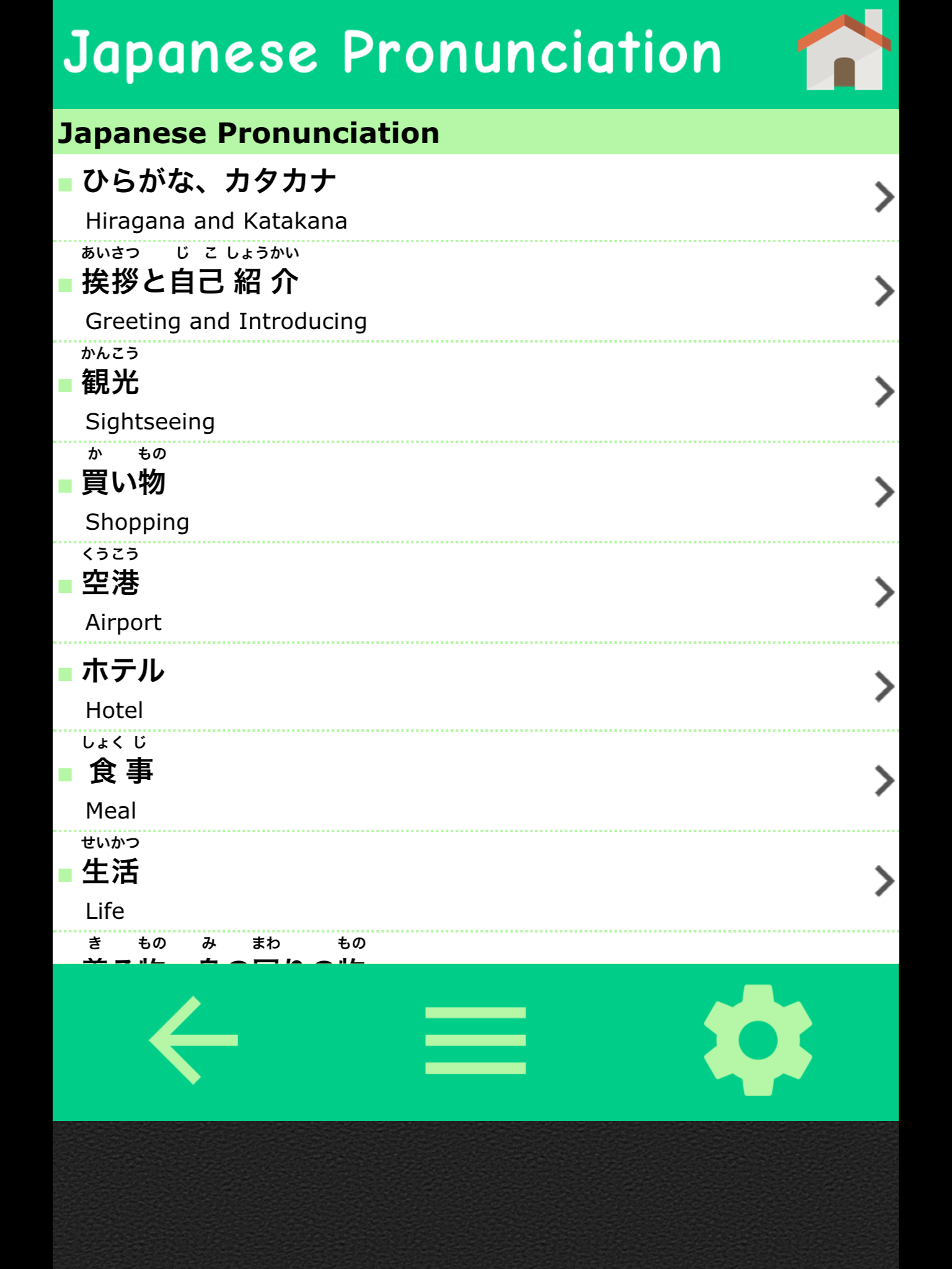 Japanese pronunciation training created by Japanese people