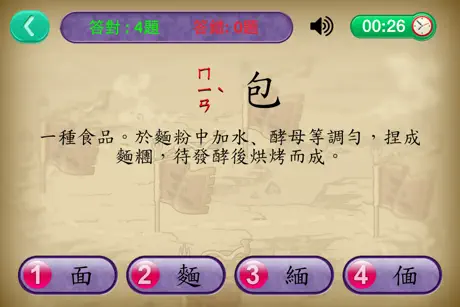 字音字形王