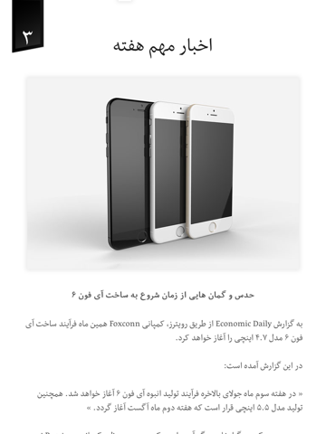 Screenshot #6 pour Farsib Weekly