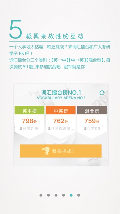 考研英语真题词汇 screenshot