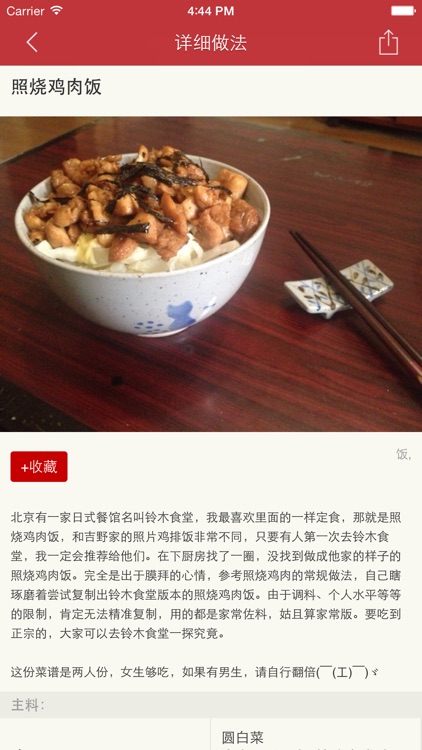 天天有鸡 - 家常鸡肉做法大全