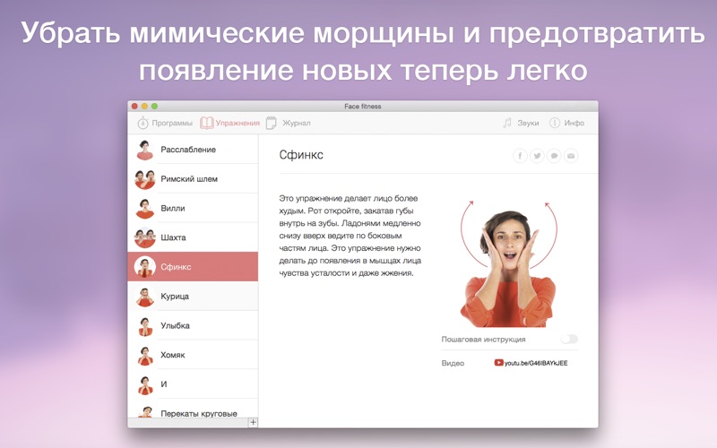 Скриншот из Face fitness