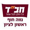 בית חב"ד נווה חוף