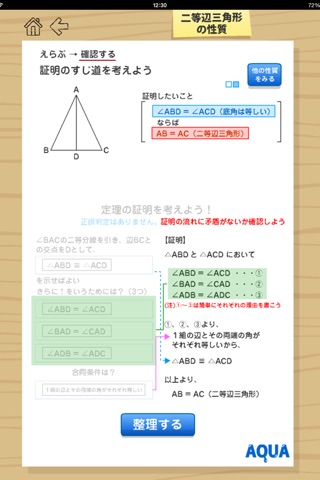 Isosceles Triangle in "AQUA" screenshot 3