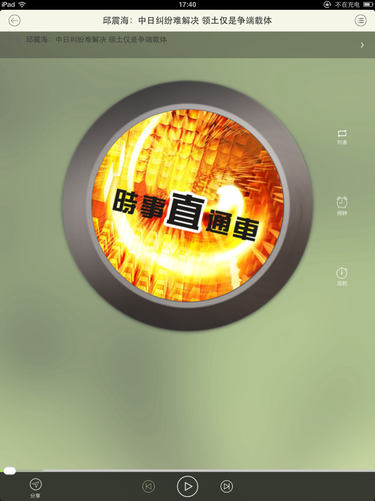 新闻fm screenshot 6