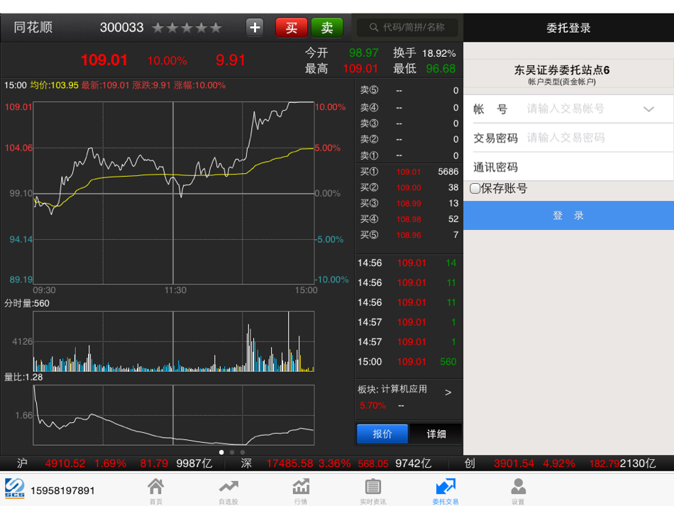 #1. 东吴证券同花顺iPad版 (iOS) Podle: 东吴证券股份有限公司