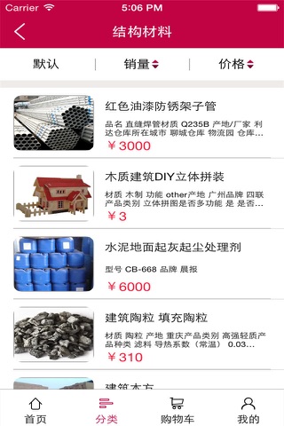 中国建筑材料门户 screenshot 2