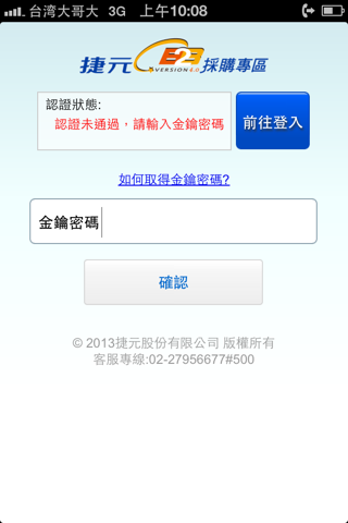捷元認證器 screenshot 2