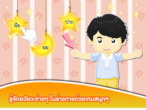 Screenshot #6 pour ดูแลร่างกายของเราFree