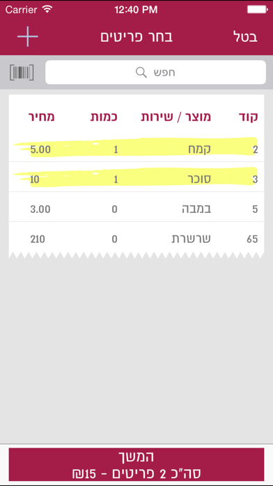 Screenshot #2 pour iPay Gold יעד סליקה