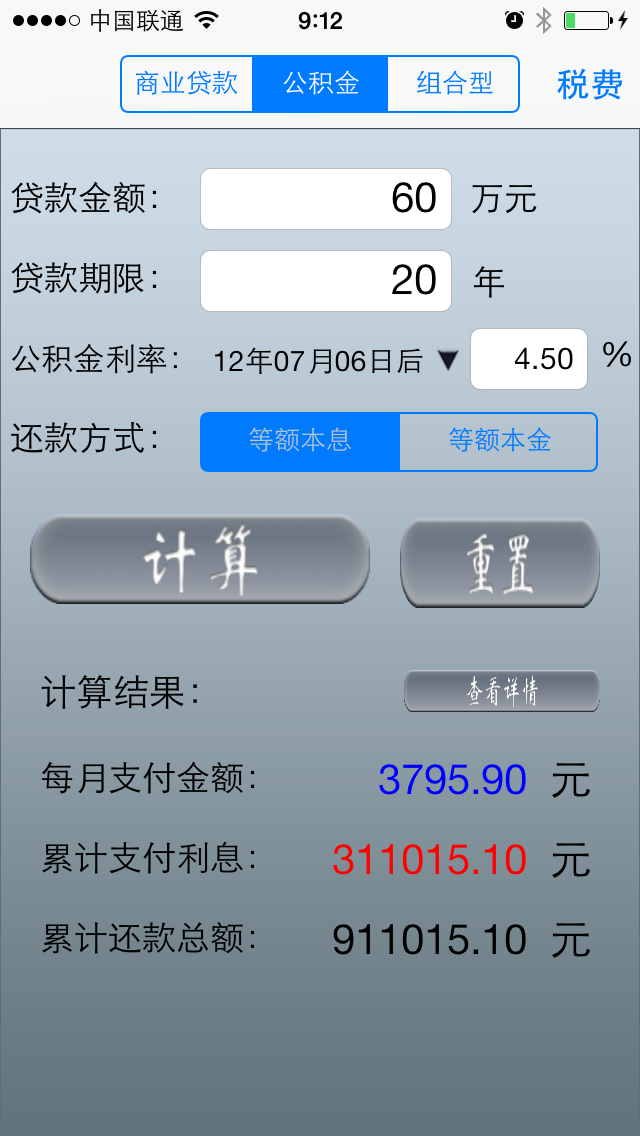 Screenshot #3 pour 房贷计算器专业版