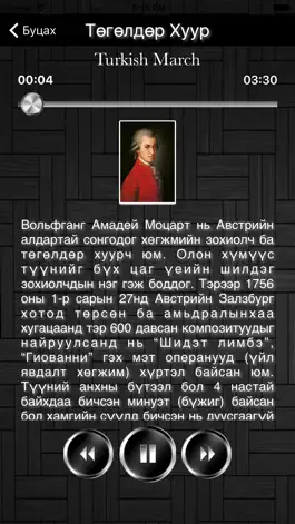 Game screenshot Төгөлдөр Хуур apk