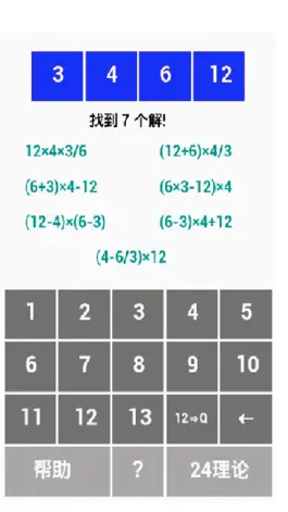 Game screenshot 24点解法器 mod apk