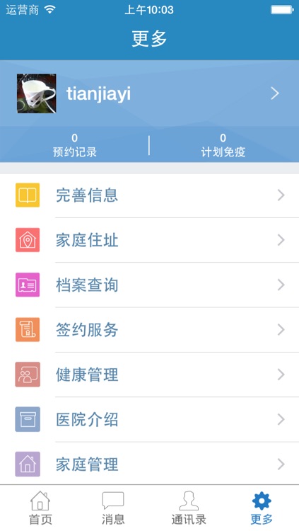 掌上闵行 screenshot-3