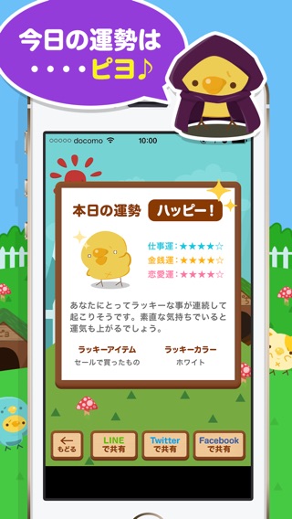 ぴよミラー - 占いができる無料で便利なかわいい鏡アプリ -のおすすめ画像4