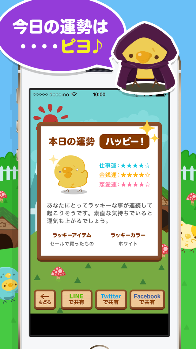 ぴよミラー - 占いができる無料で便利なかわいい鏡アプリ -