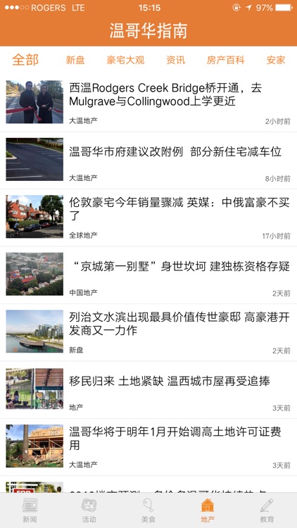 温哥华指南（乐活网） screenshot-3