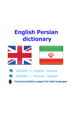 English Persian best dictionary, Farsi Parsi translation - ترجمه, فارسی انگلیسی دیکشنری بهترین screenshot 1