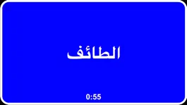 Game screenshot فوق الرأس - Arabic Quiz Game hack