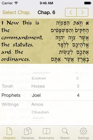 Tanach - תנ"ך screenshot 3