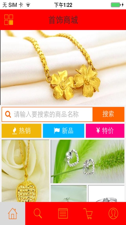 首饰商城(中国)