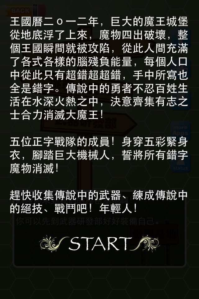 正字戰隊 screenshot 2