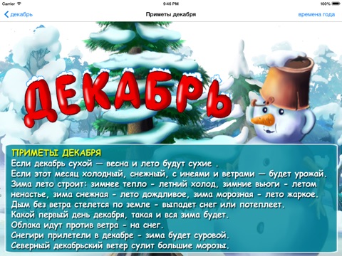 Мульткнига "Времена года" screenshot 4